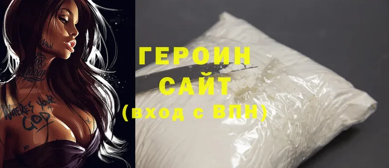 ГЕРОИН Heroin  Киржач 